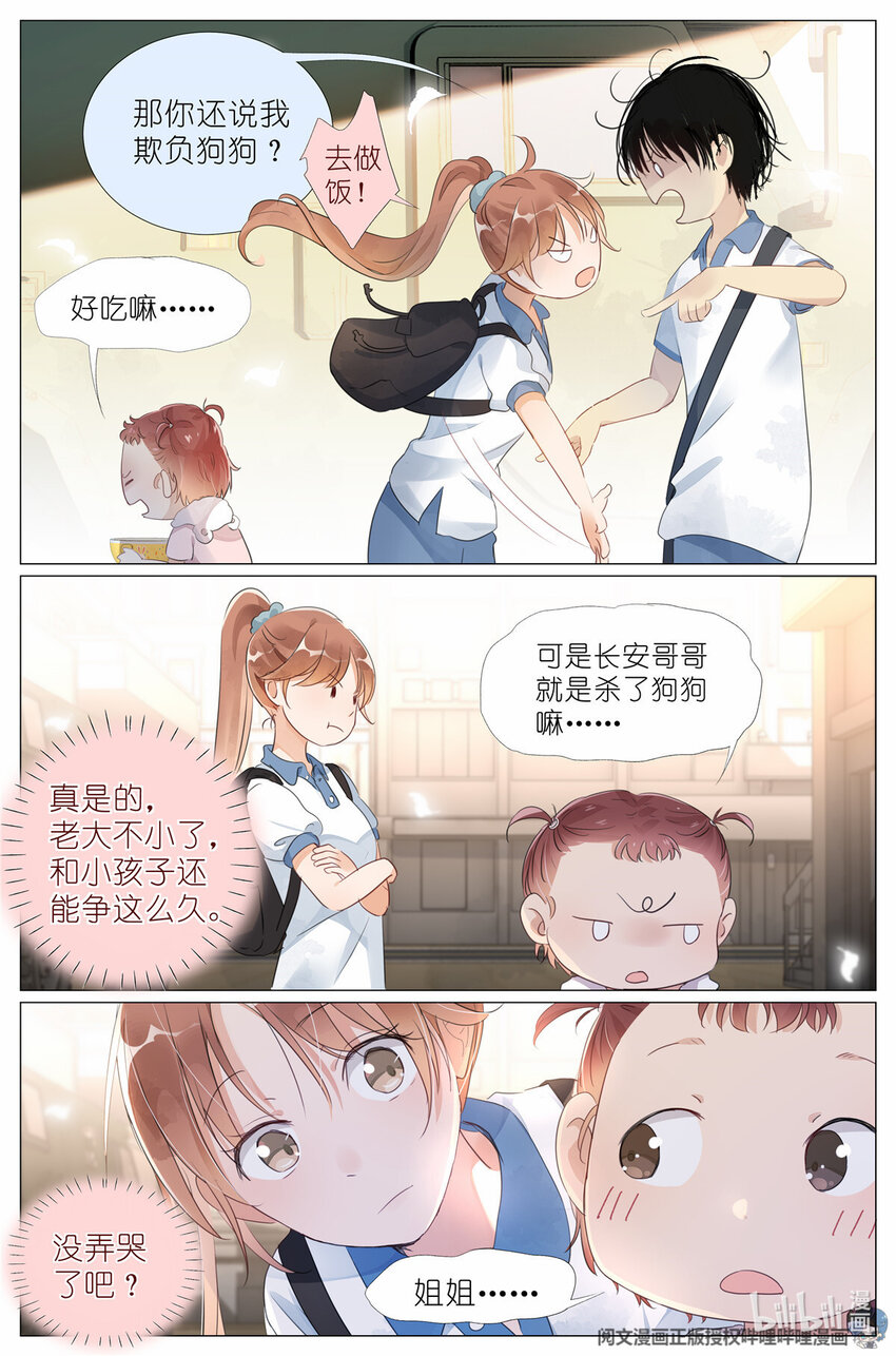 011 墙头的美人翻过来-第11话