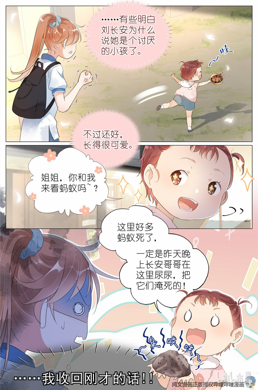 011 墙头的美人翻过来-第11话