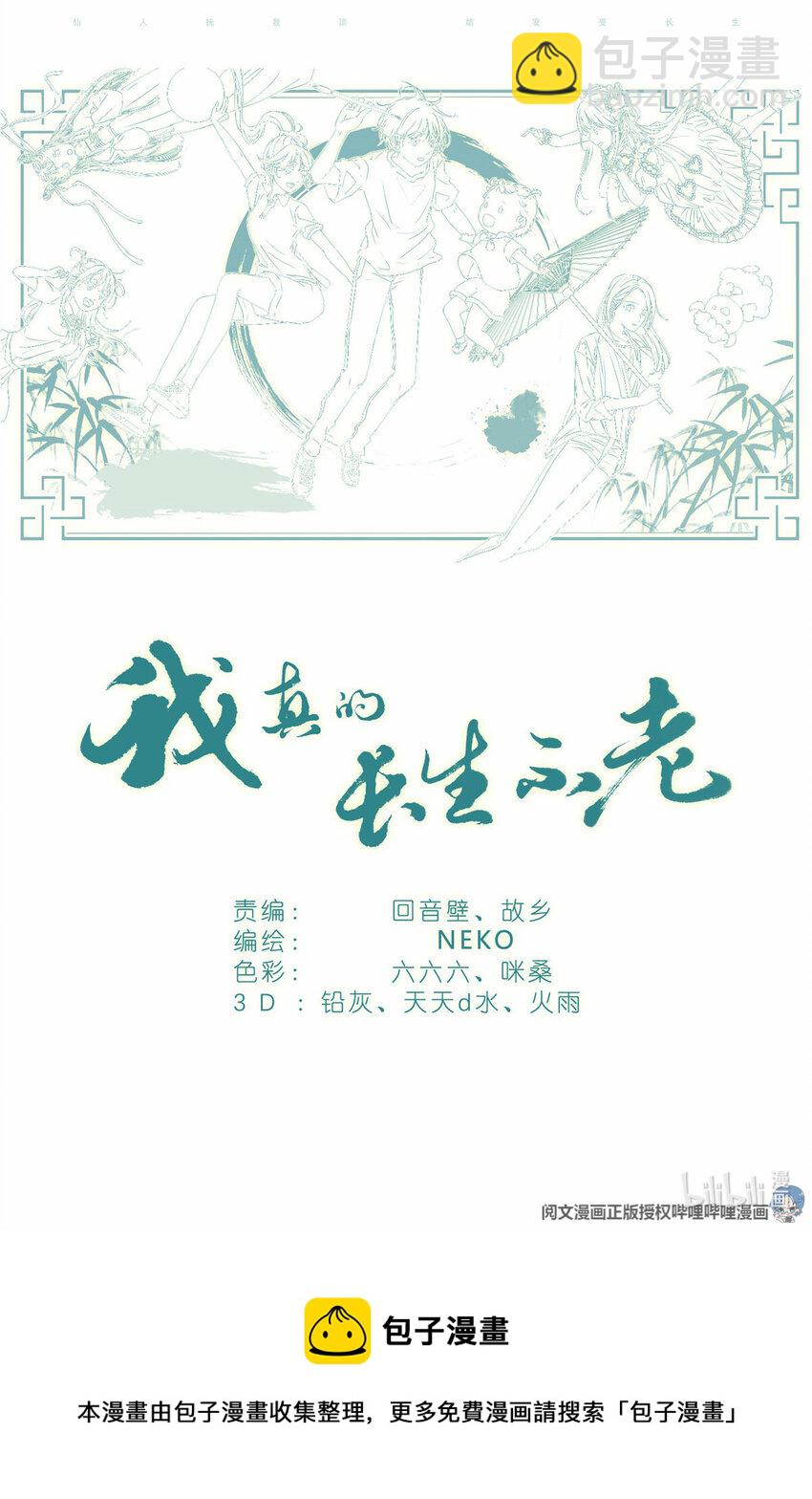 011 墙头的美人翻过来-第11话