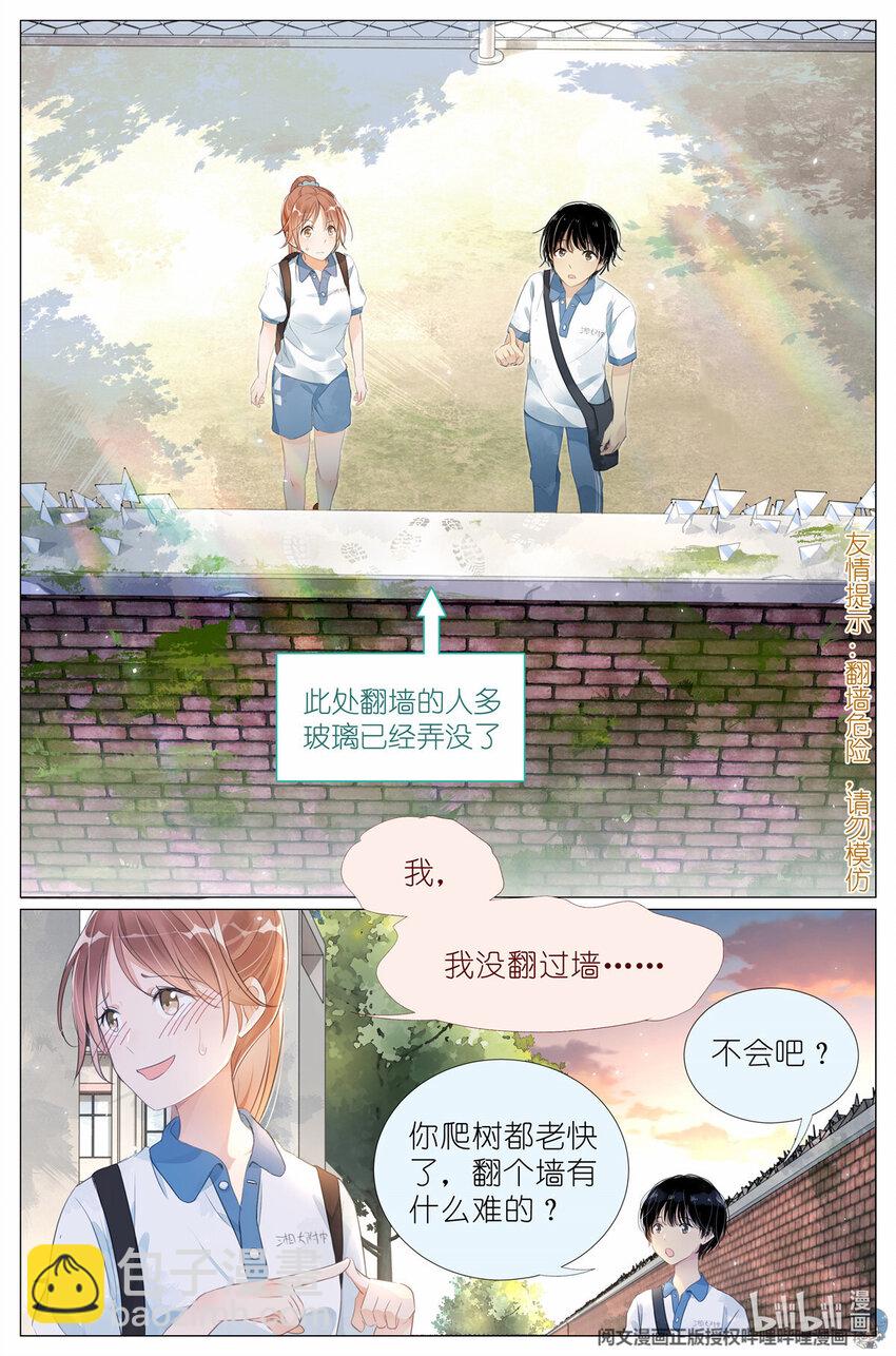 011 墙头的美人翻过来-第11话