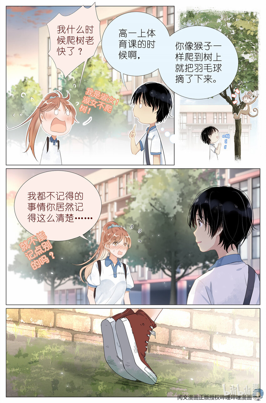 011 墙头的美人翻过来-第11话