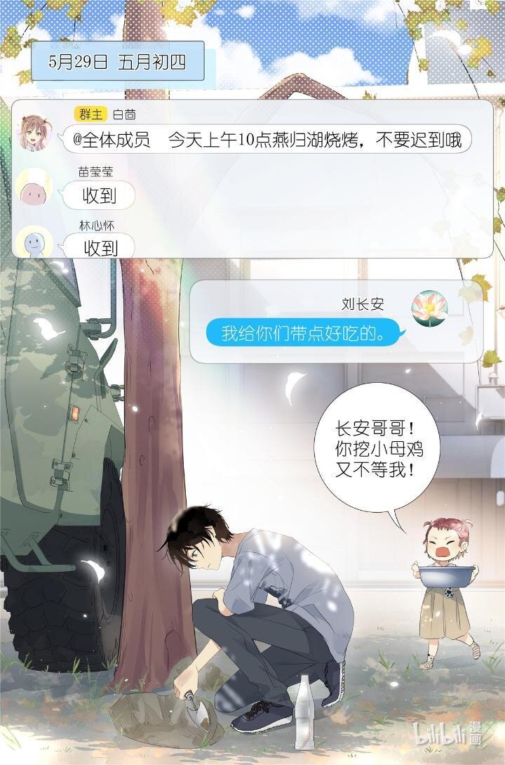 我真的长生不老（我叫刘长安） - 017 红杏枝头春意闹 - 2