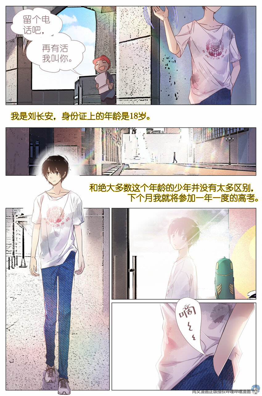 001 大家好，我叫刘长安-第1话
