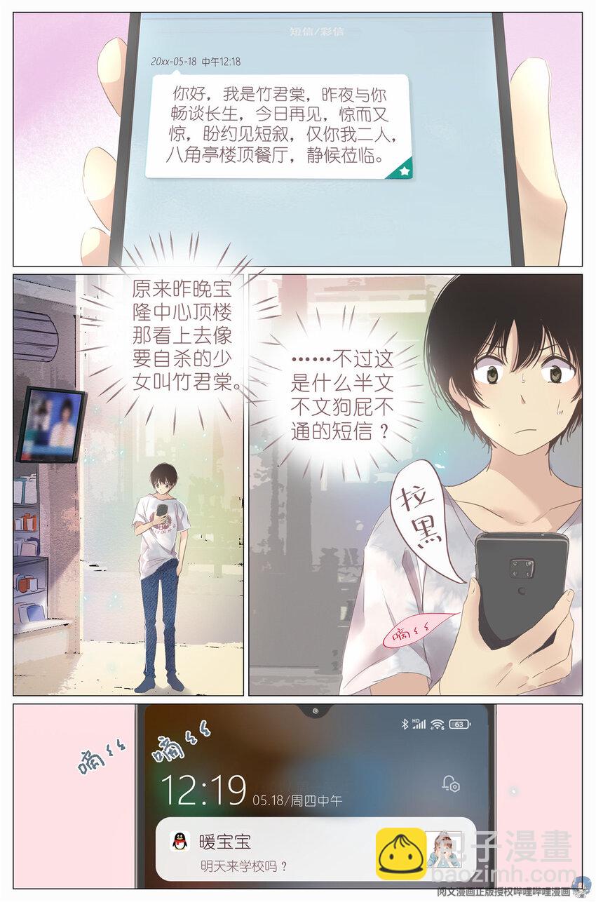 001 大家好，我叫刘长安-第1话