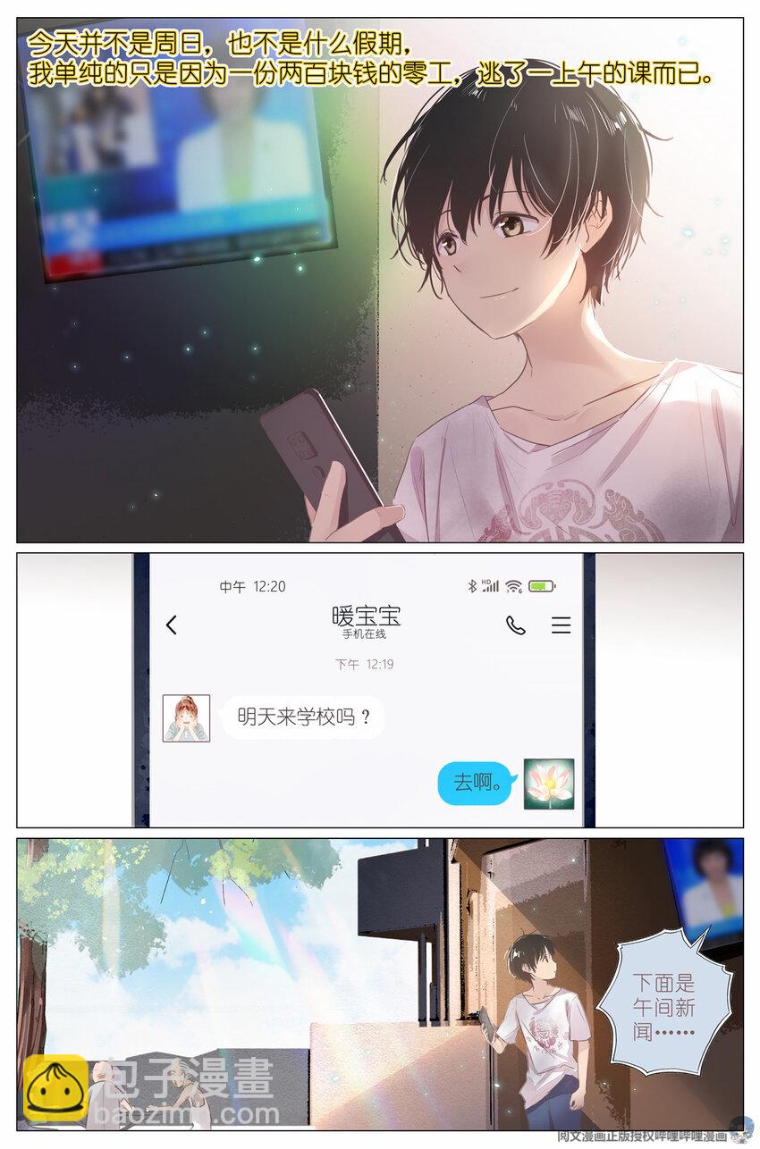 001 大家好，我叫刘长安-第1话