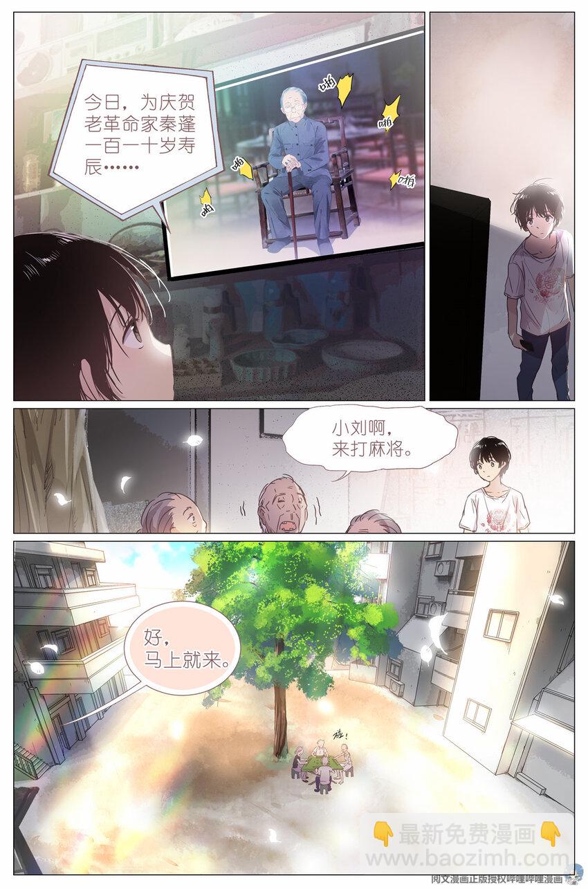 001 大家好，我叫刘长安-第1话