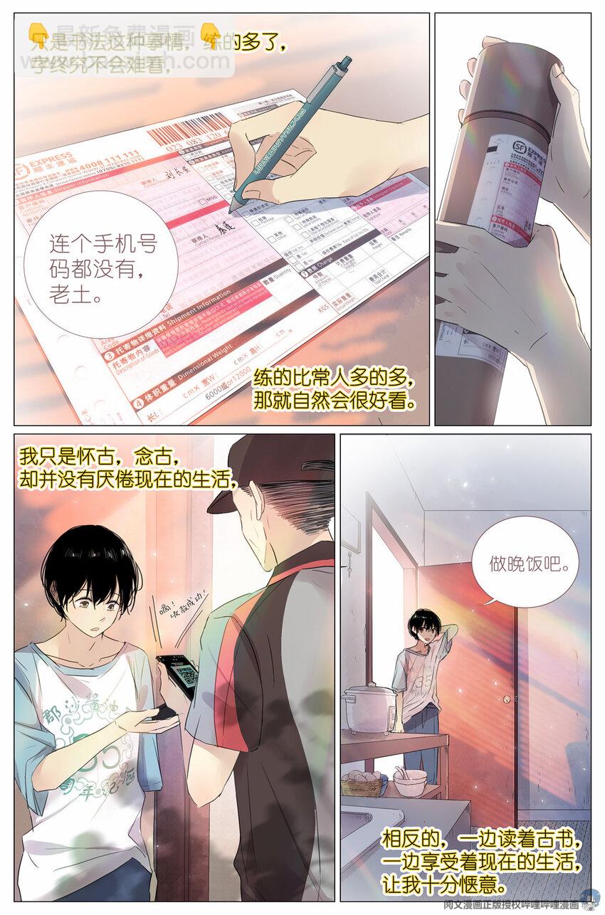 001 大家好，我叫刘长安-第1话