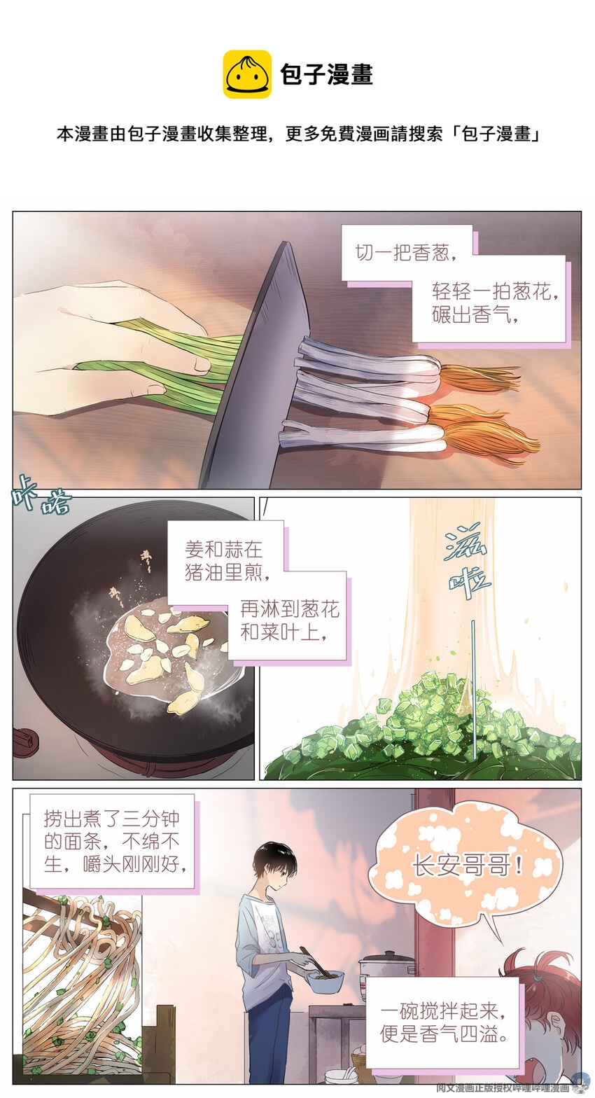 001 大家好，我叫刘长安-第1话