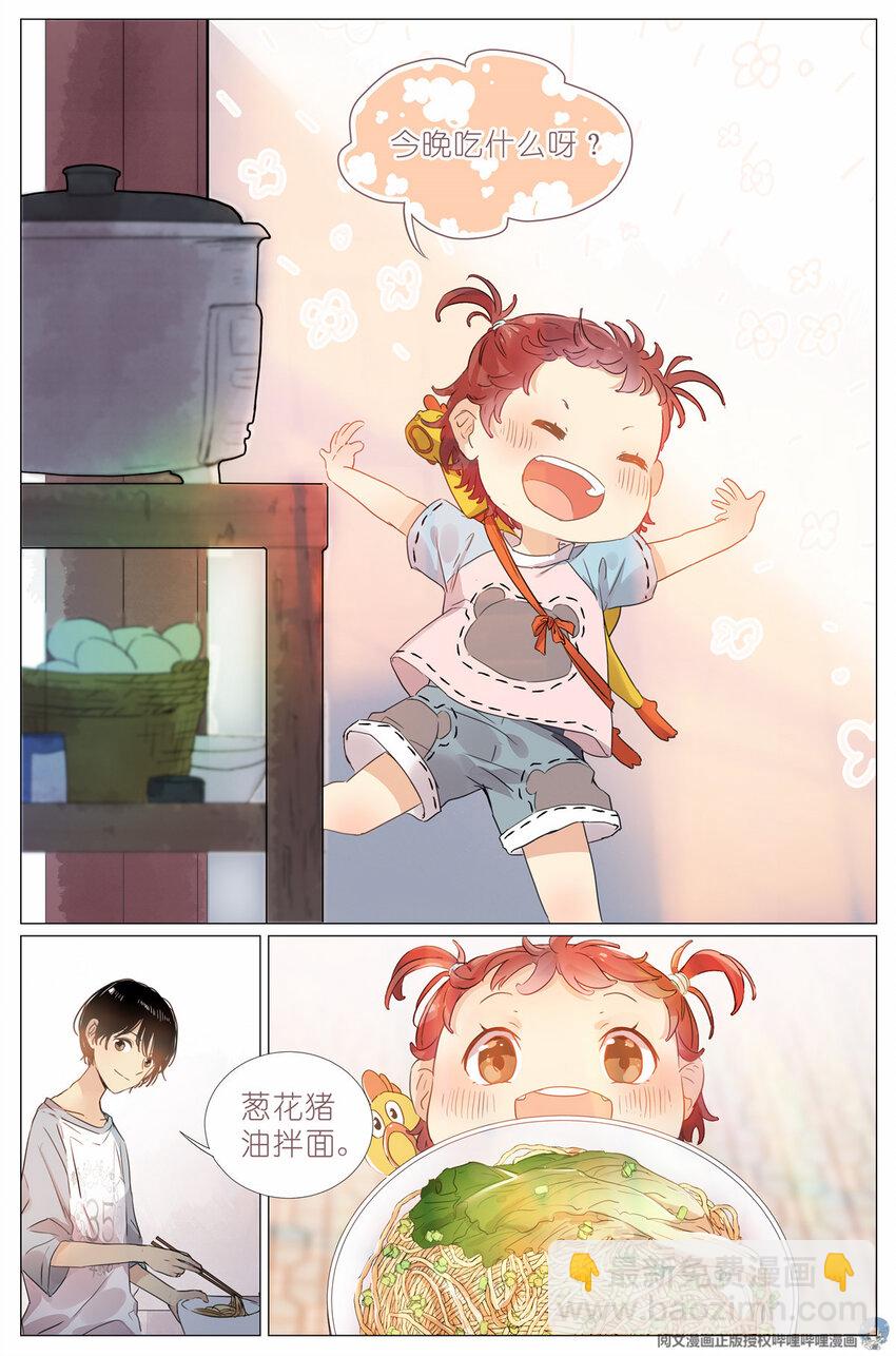 001 大家好，我叫刘长安-第1话