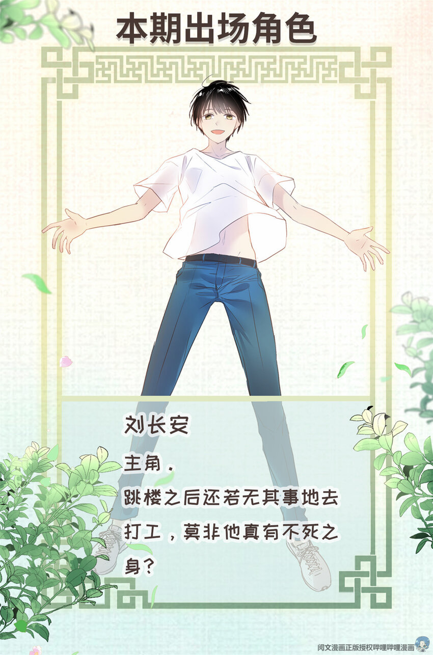 001 大家好，我叫刘长安-第1话