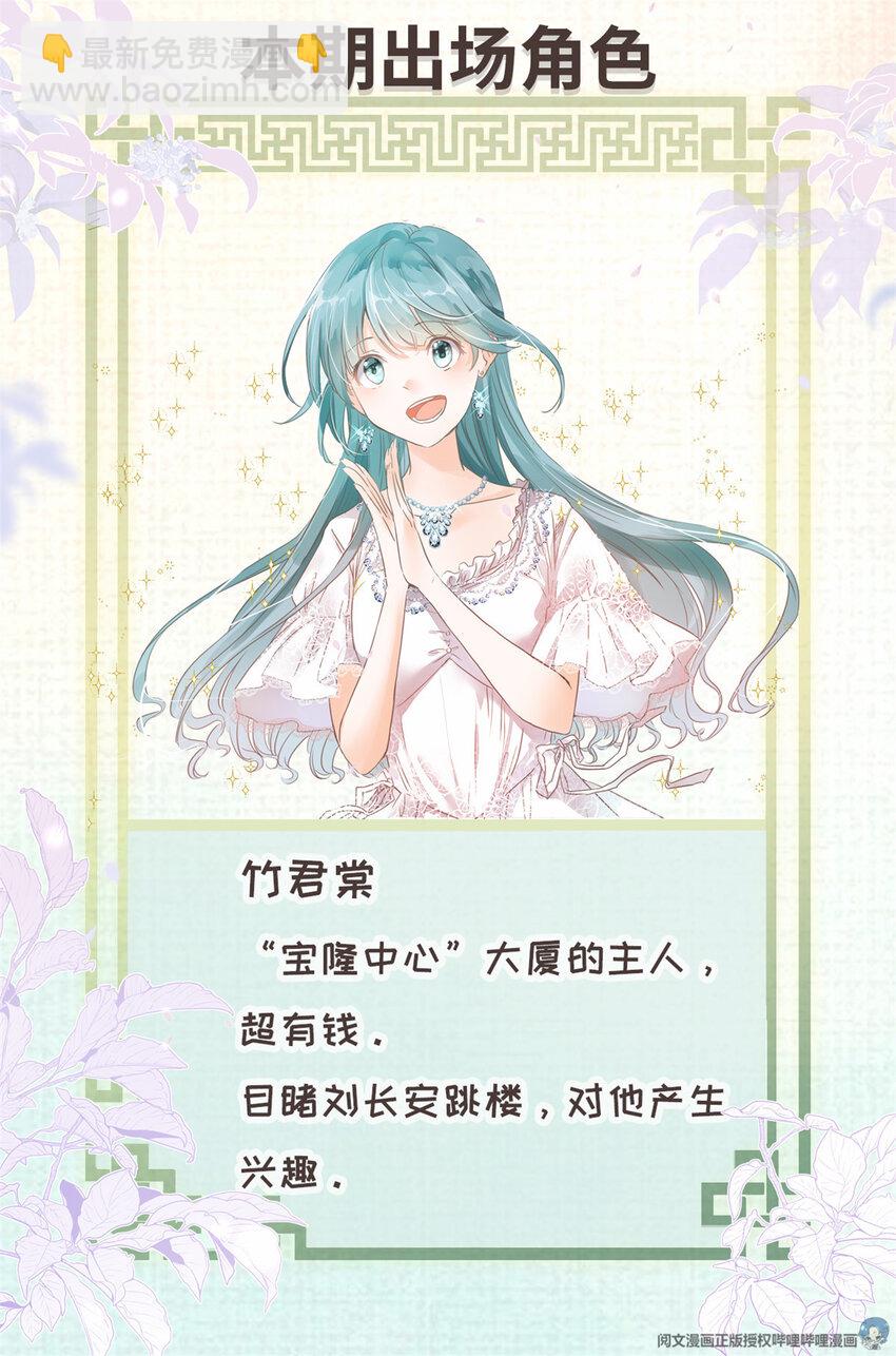 001 大家好，我叫刘长安-第1话