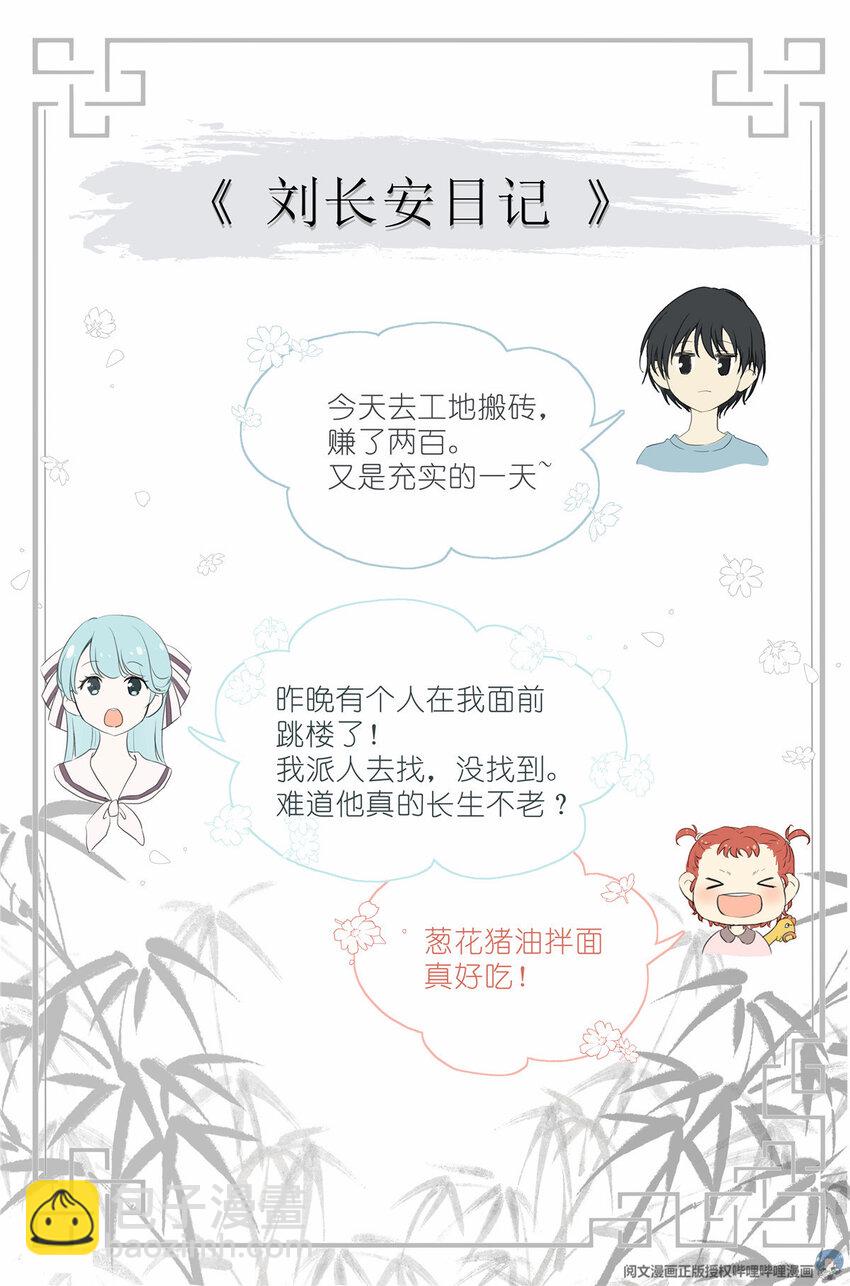 001 大家好，我叫刘长安-第1话