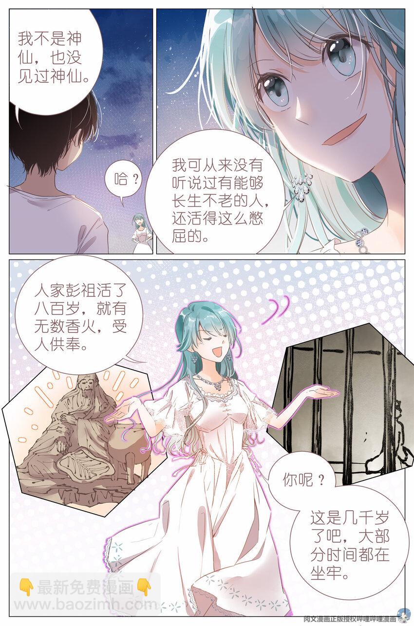 001 大家好，我叫刘长安-第1话