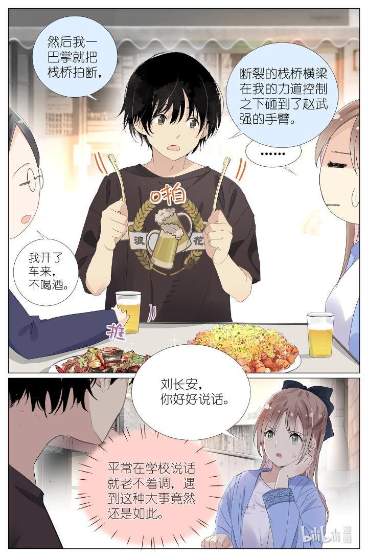 019 郡沙真小-第19话