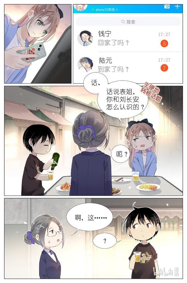 019 郡沙真小-第19话