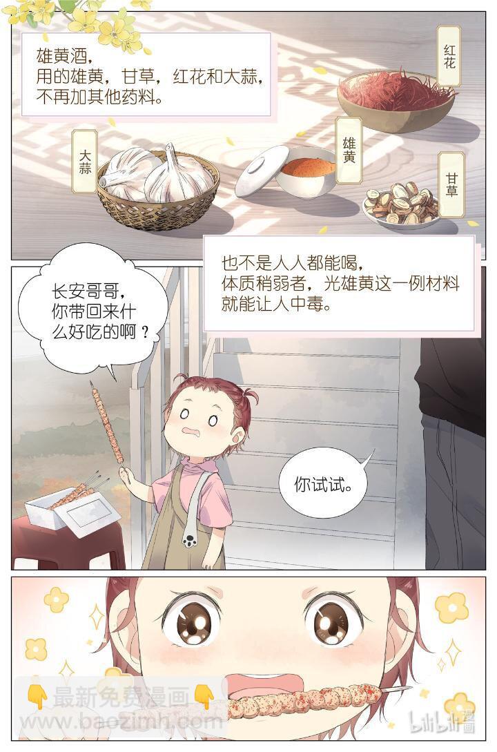 019 郡沙真小-第19话