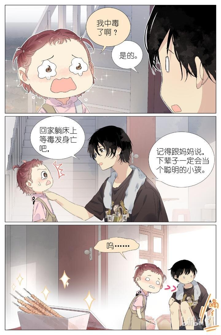 019 郡沙真小-第19话