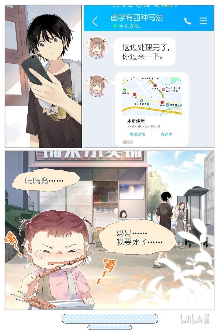 019 郡沙真小-第19话