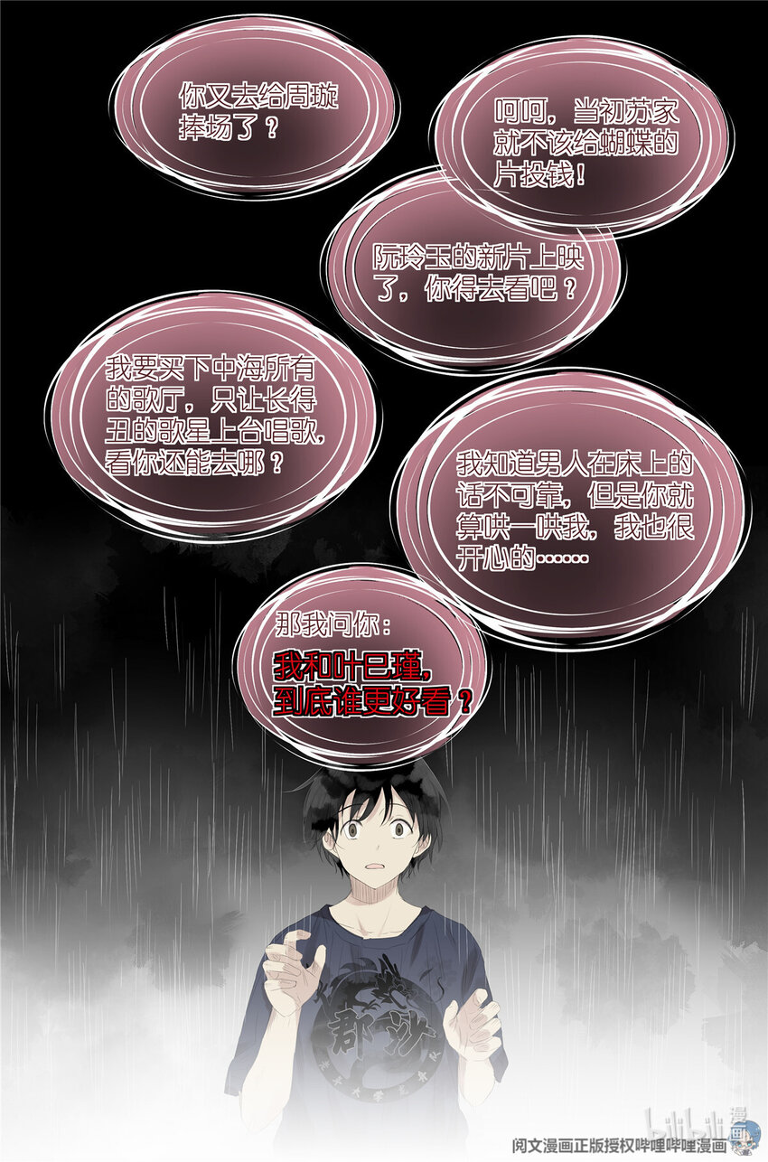 23 021 叶巳瑾与苏眉孰美？-第21话