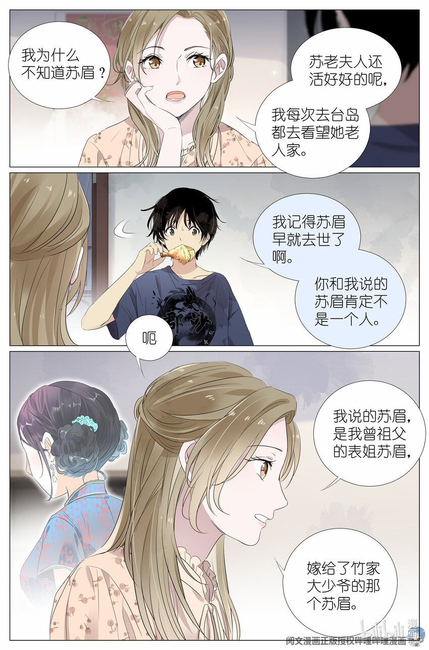 23 021 叶巳瑾与苏眉孰美？-第21话