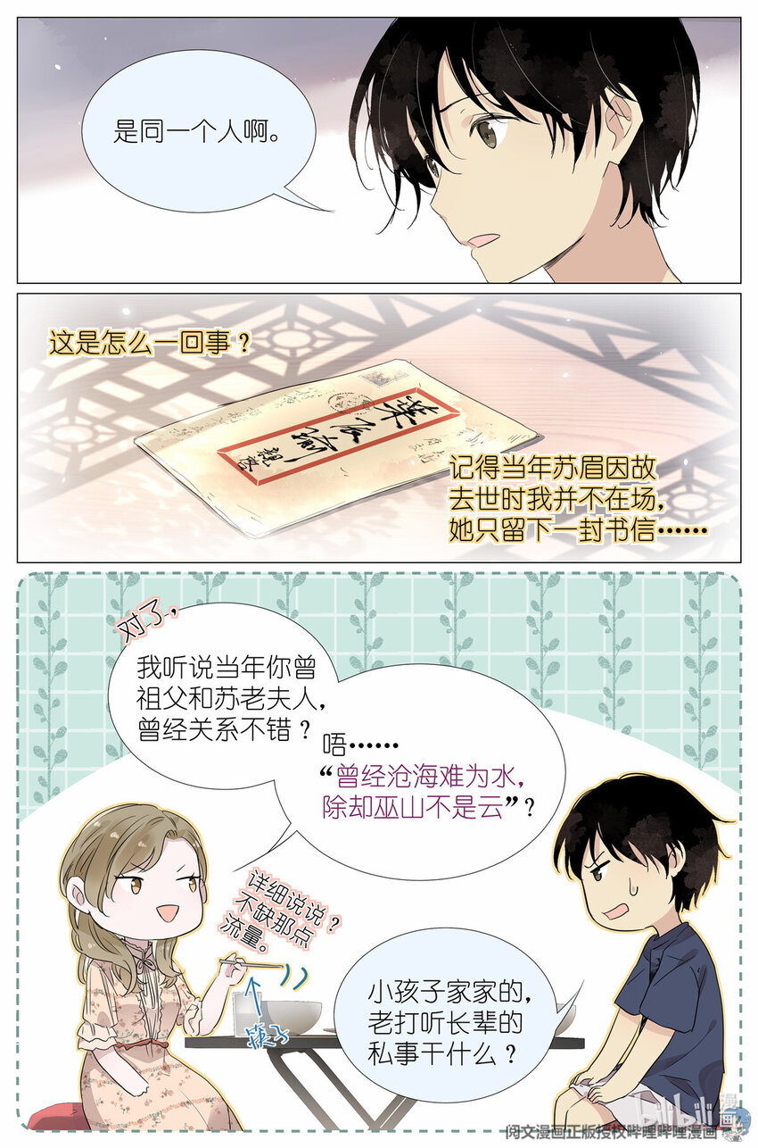 23 021 叶巳瑾与苏眉孰美？-第21话