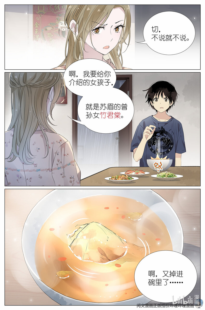 23 021 叶巳瑾与苏眉孰美？-第21话