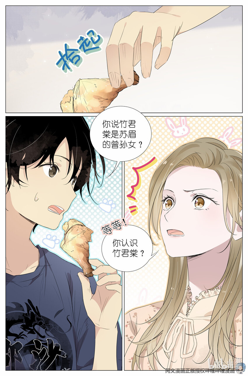 23 021 叶巳瑾与苏眉孰美？-第21话