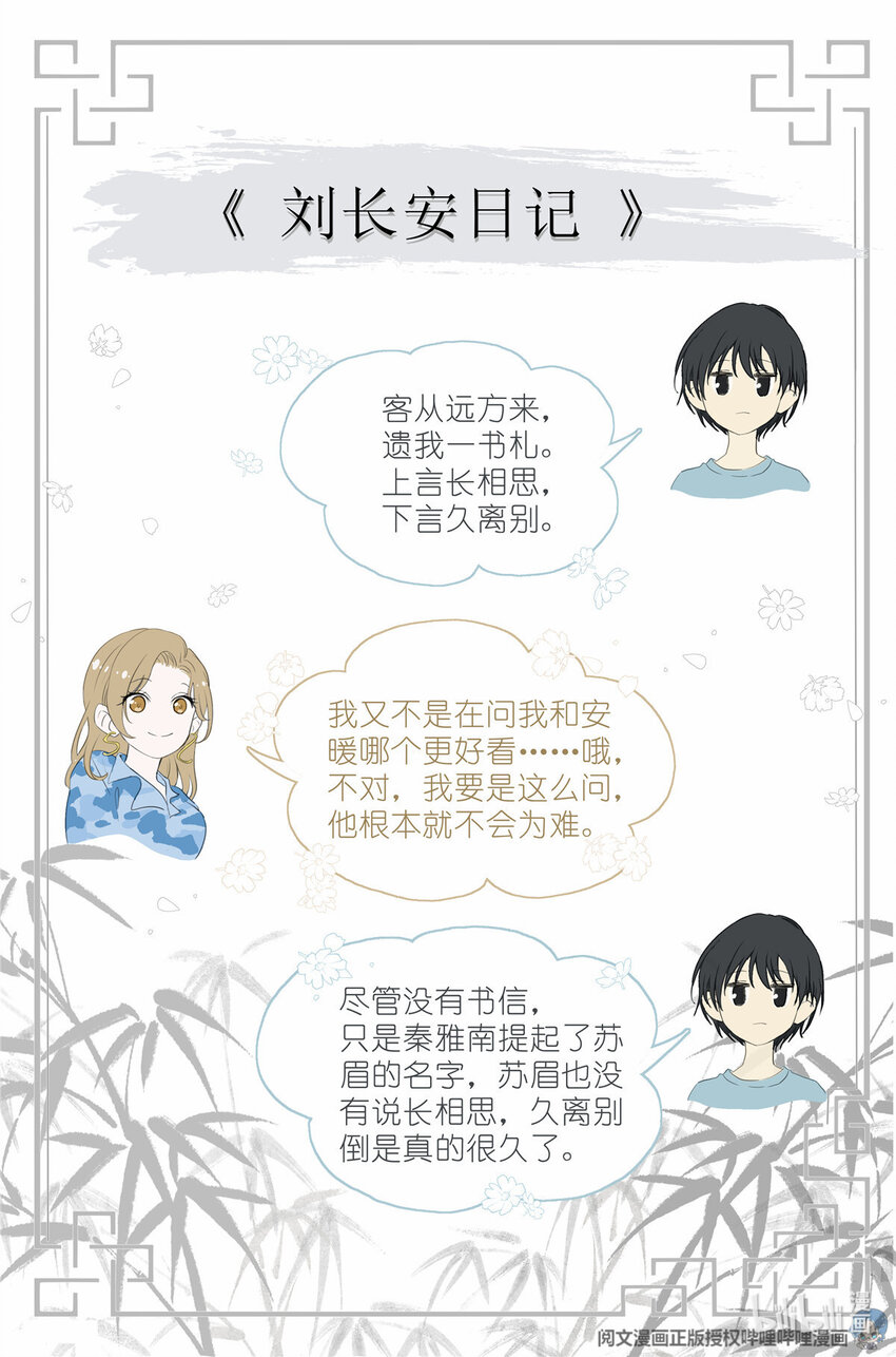 23 021 叶巳瑾与苏眉孰美？-第21话