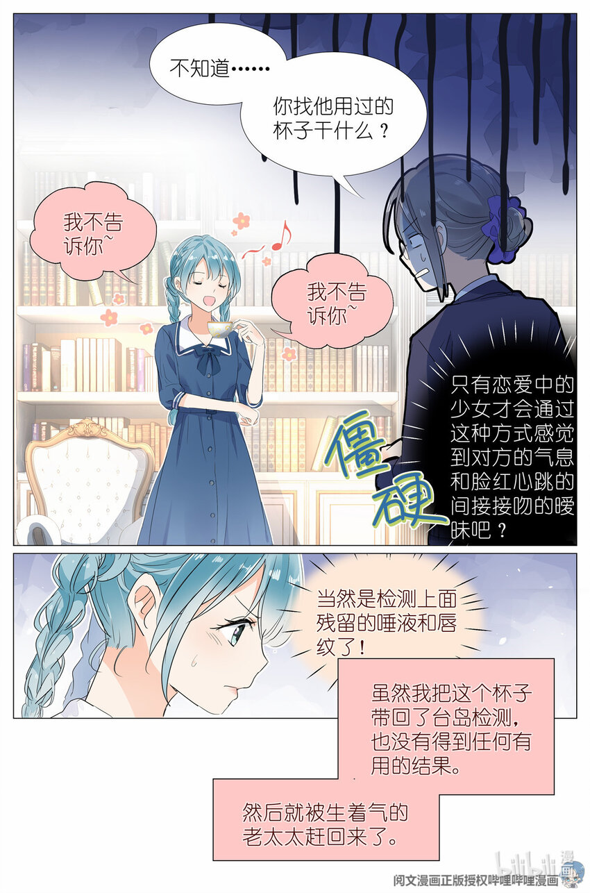 23 021 叶巳瑾与苏眉孰美？-第21话