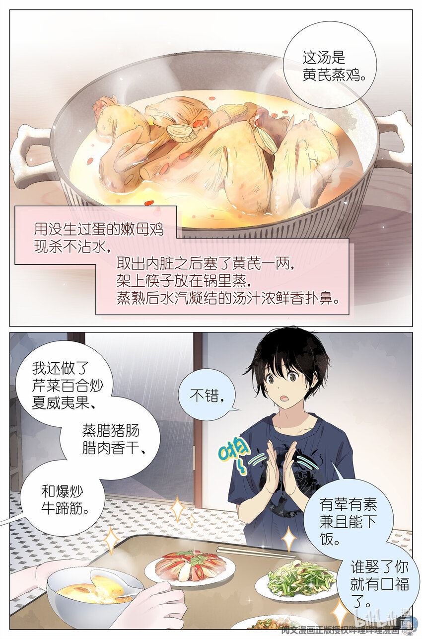 23 021 叶巳瑾与苏眉孰美？-第21话