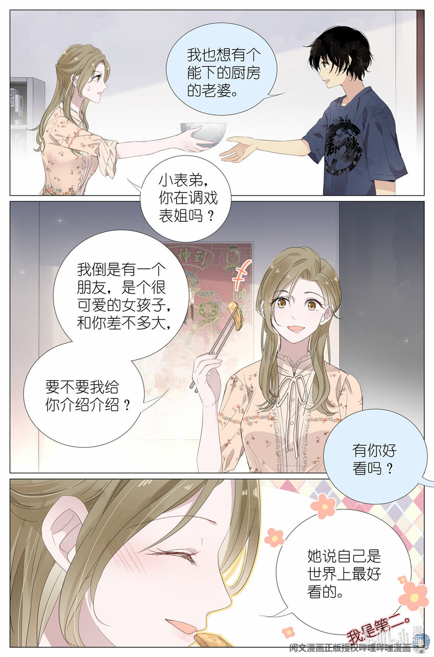 23 021 叶巳瑾与苏眉孰美？-第21话