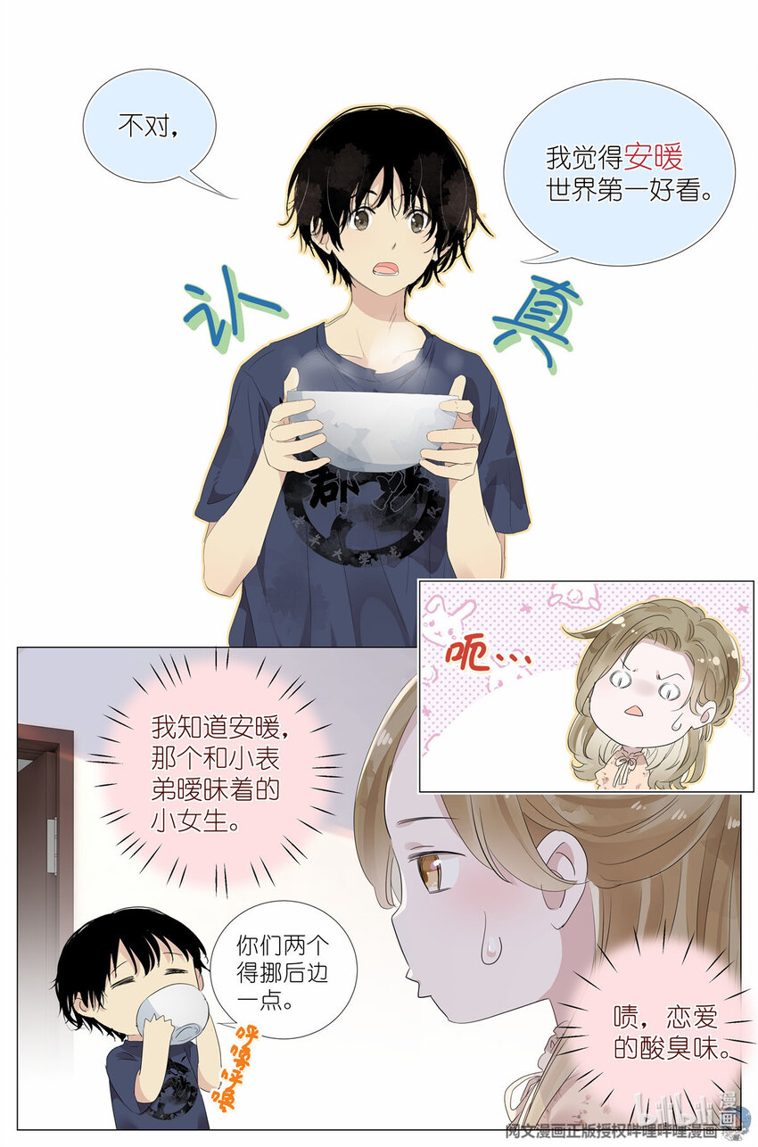 23 021 叶巳瑾与苏眉孰美？-第21话