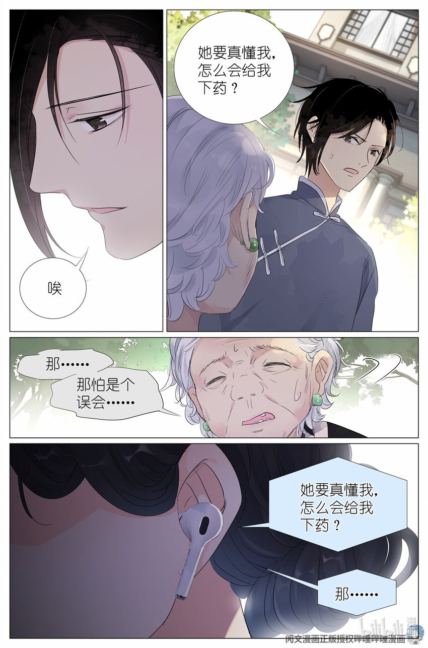 26 023 叶少爷-第23话