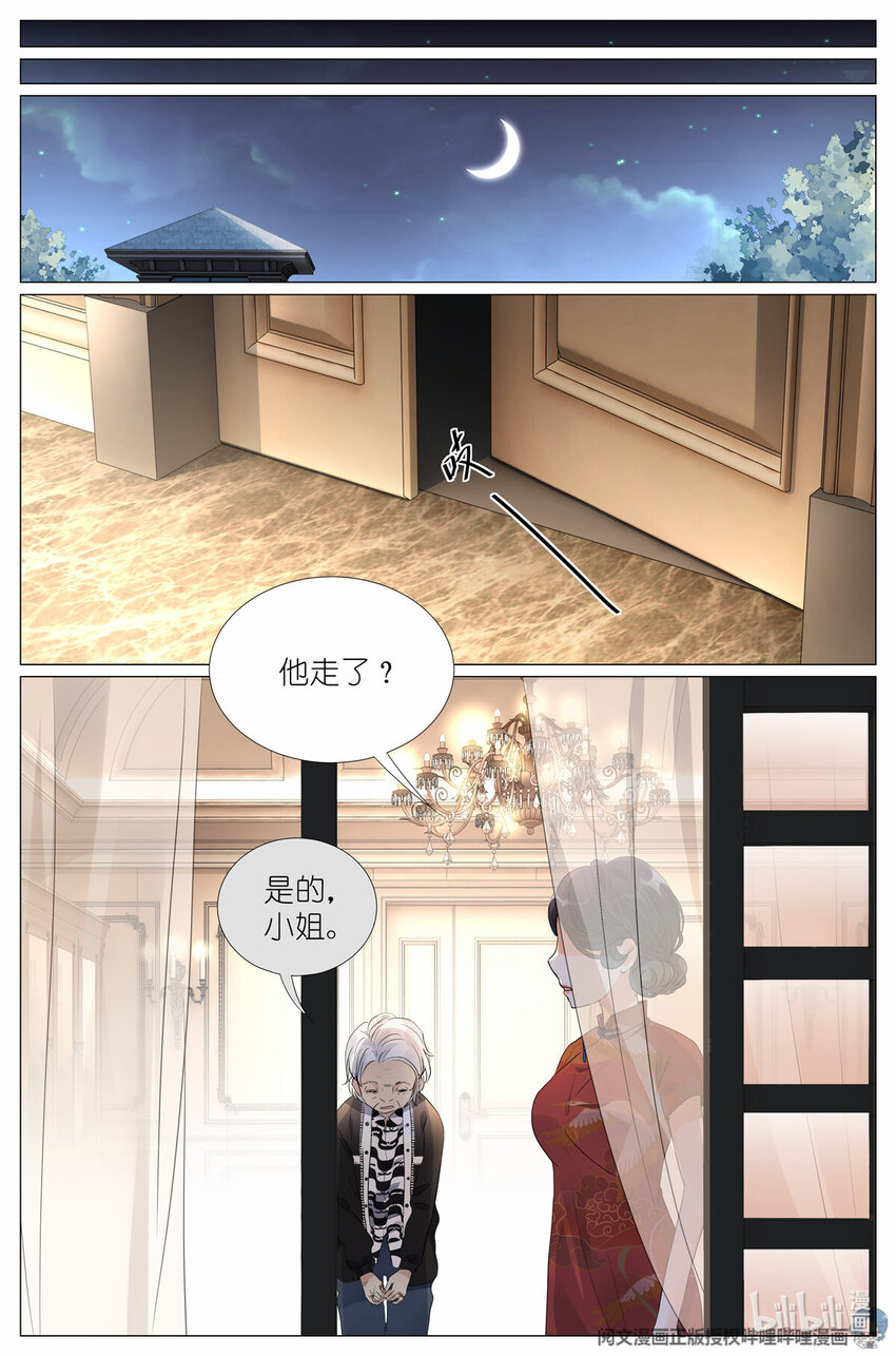 26 023 叶少爷-第23话