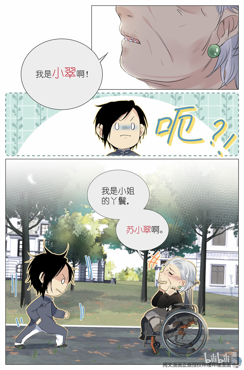 26 023 叶少爷-第23话