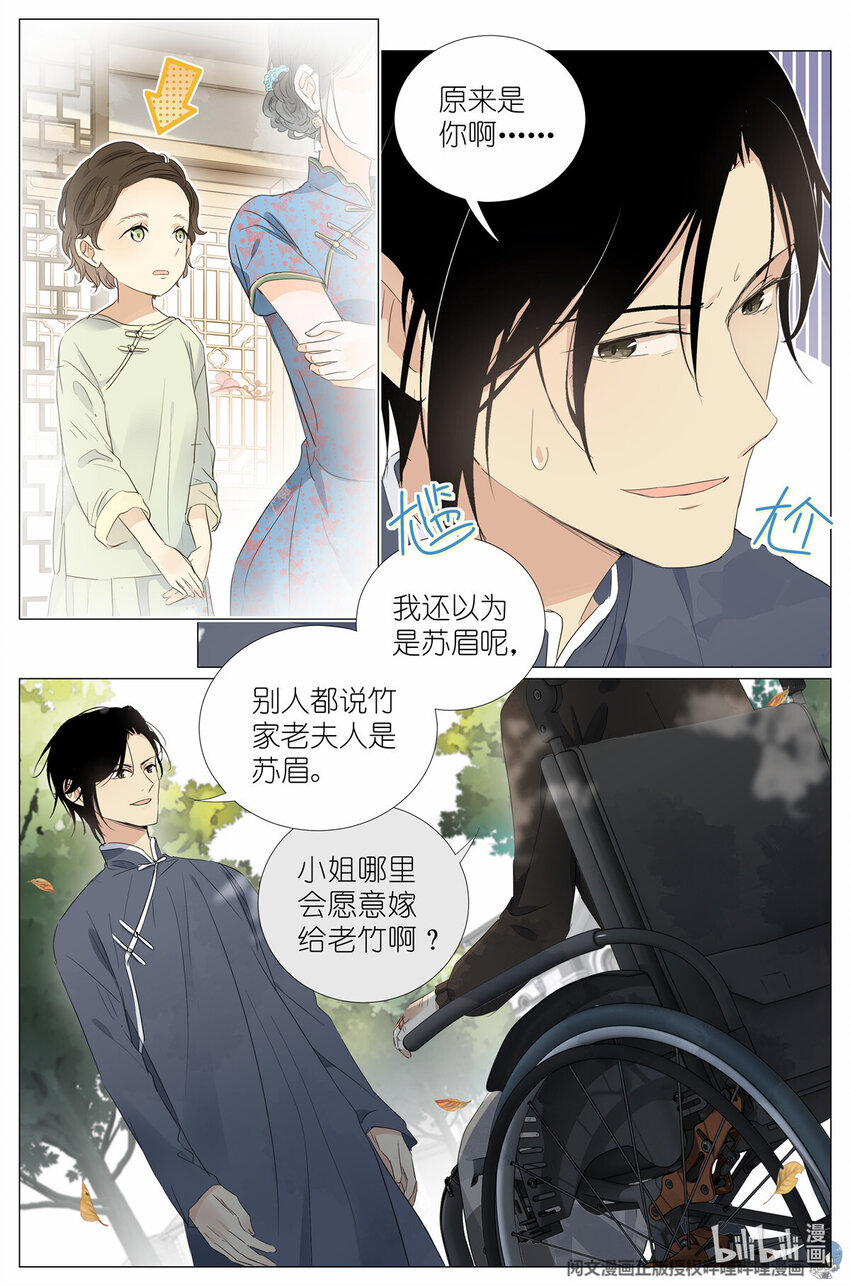 26 023 叶少爷-第23话