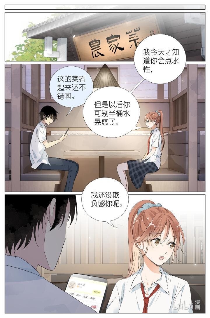 024 我还没欺负够你-第27话