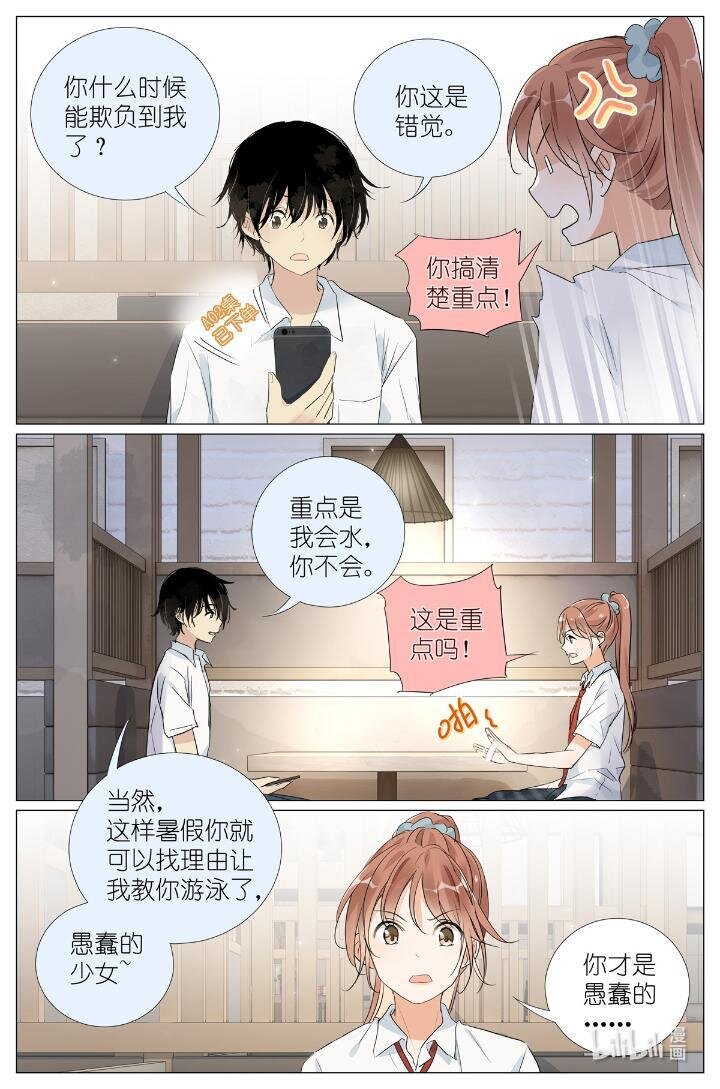 024 我还没欺负够你-第27话