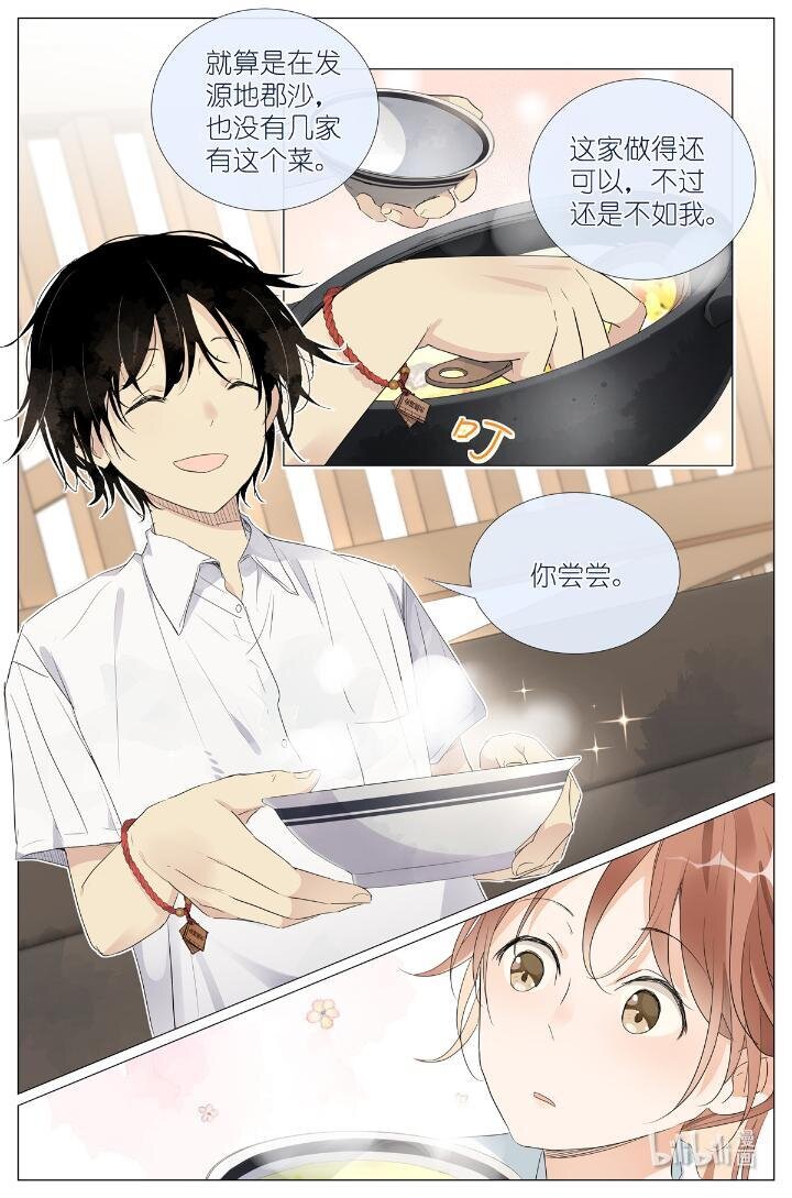 024 我还没欺负够你-第27话