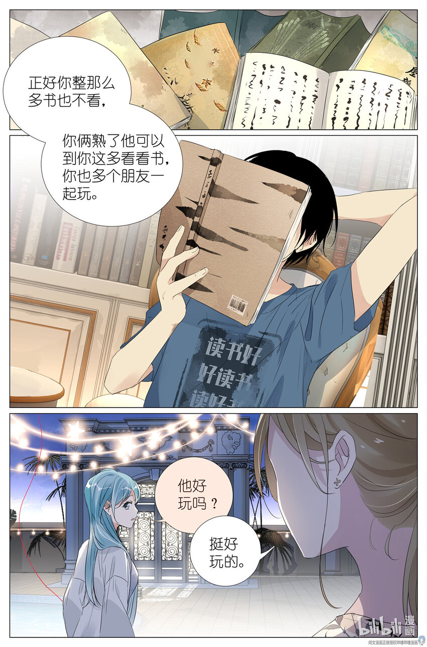 026 相请不如偶遇-第29话