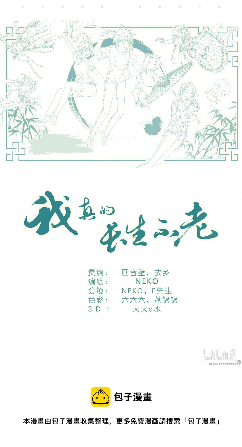 026 相请不如偶遇-第29话