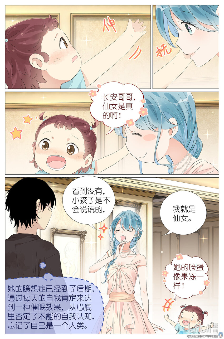 030 仙女入凡-第33话