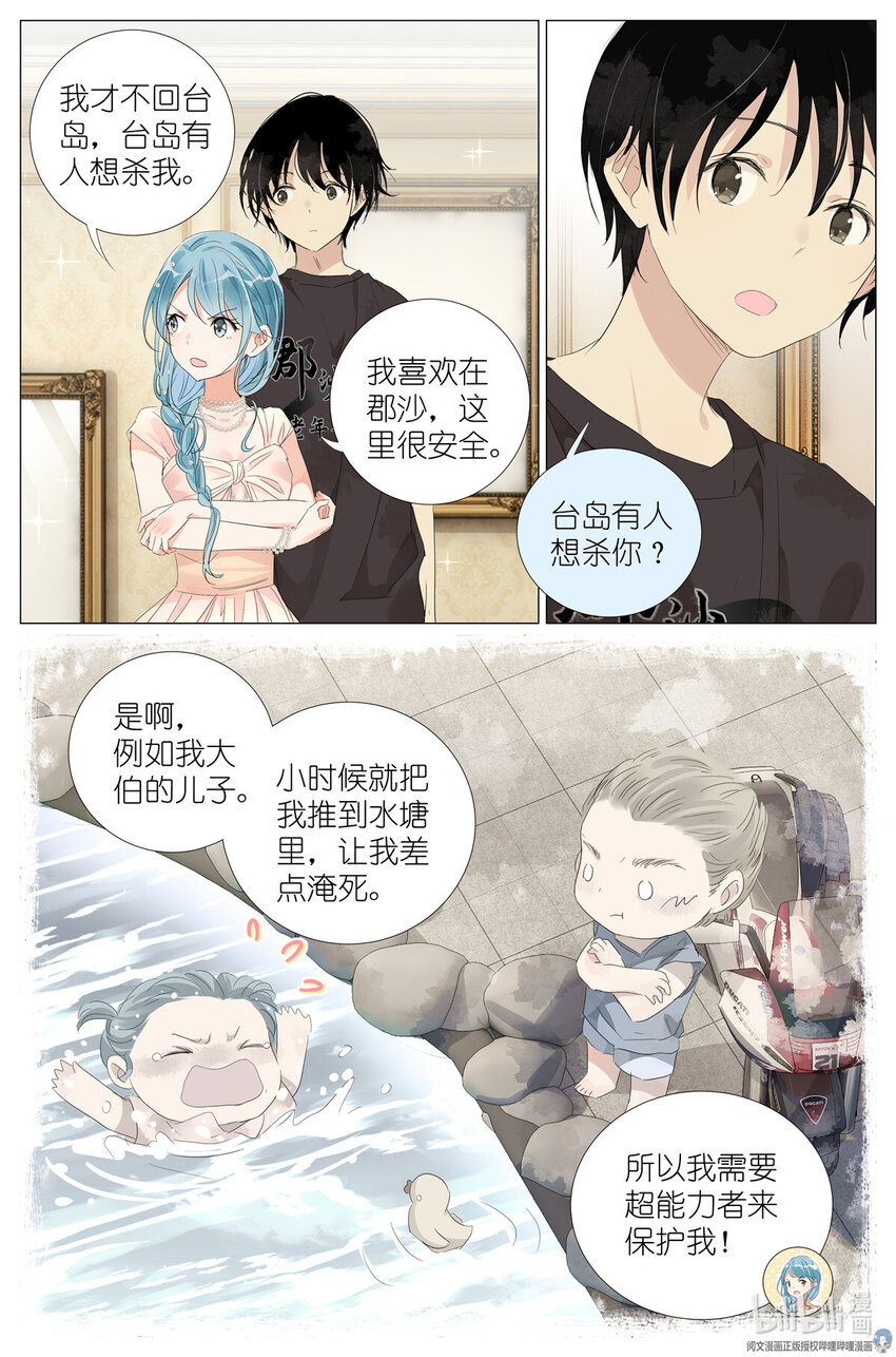 030 仙女入凡-第33话