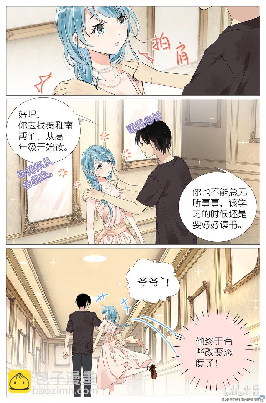 030 仙女入凡-第33话