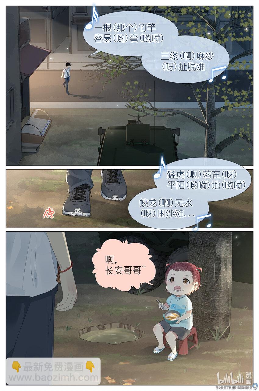 030 仙女入凡-第33话