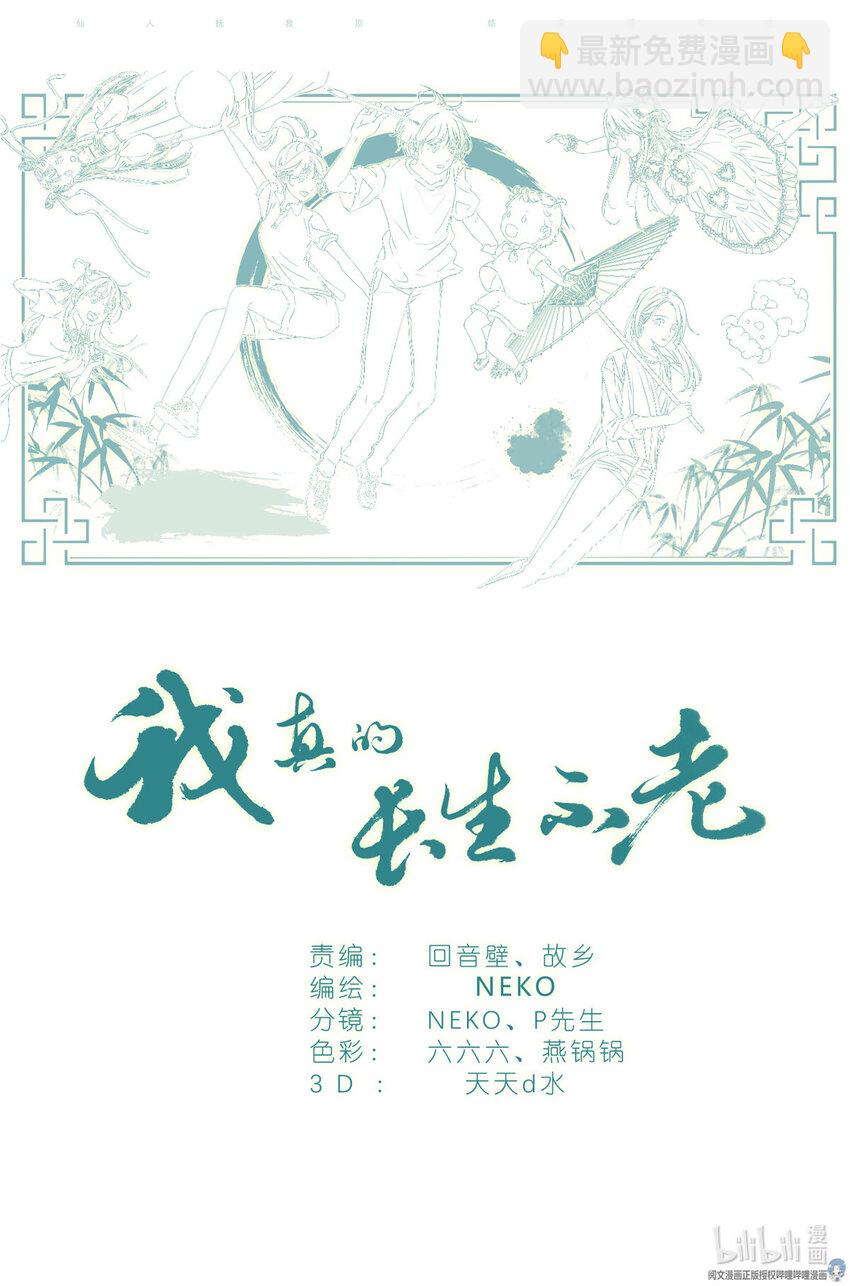 030 仙女入凡-第33话