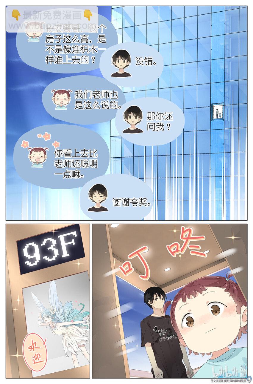 030 仙女入凡-第33话