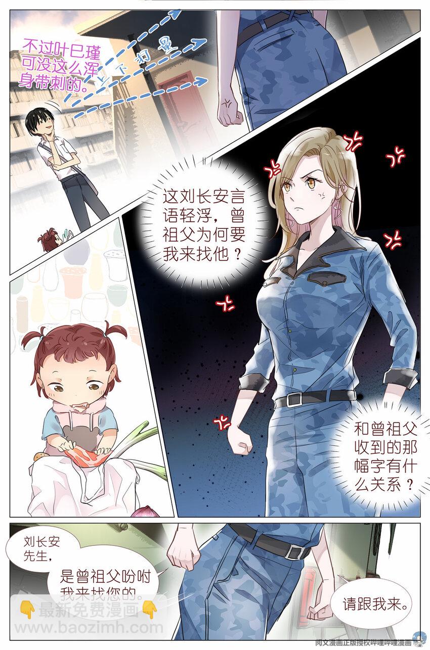 003 以雅以南，以龠不僭。-第3话