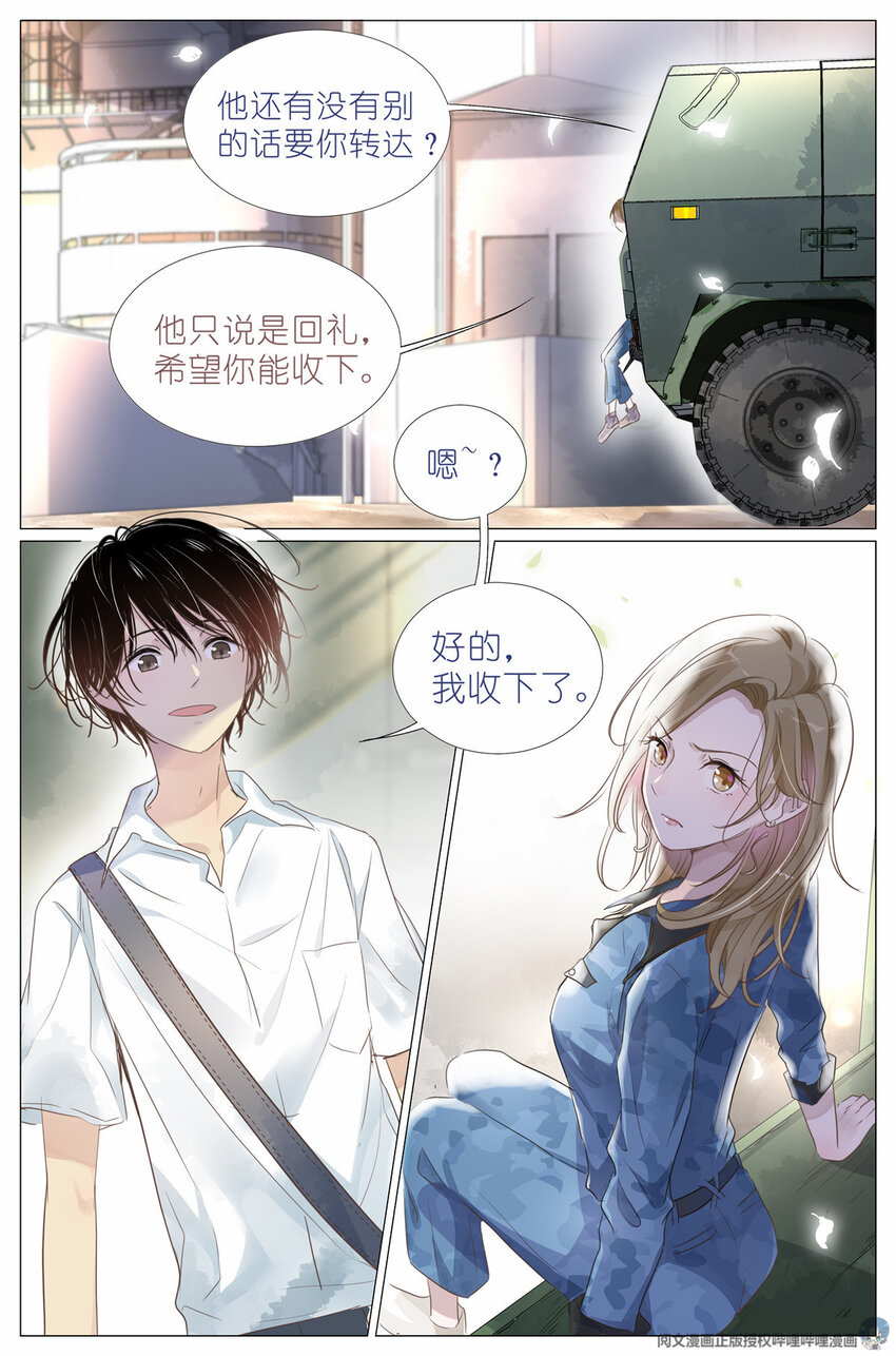 003 以雅以南，以龠不僭。-第3话