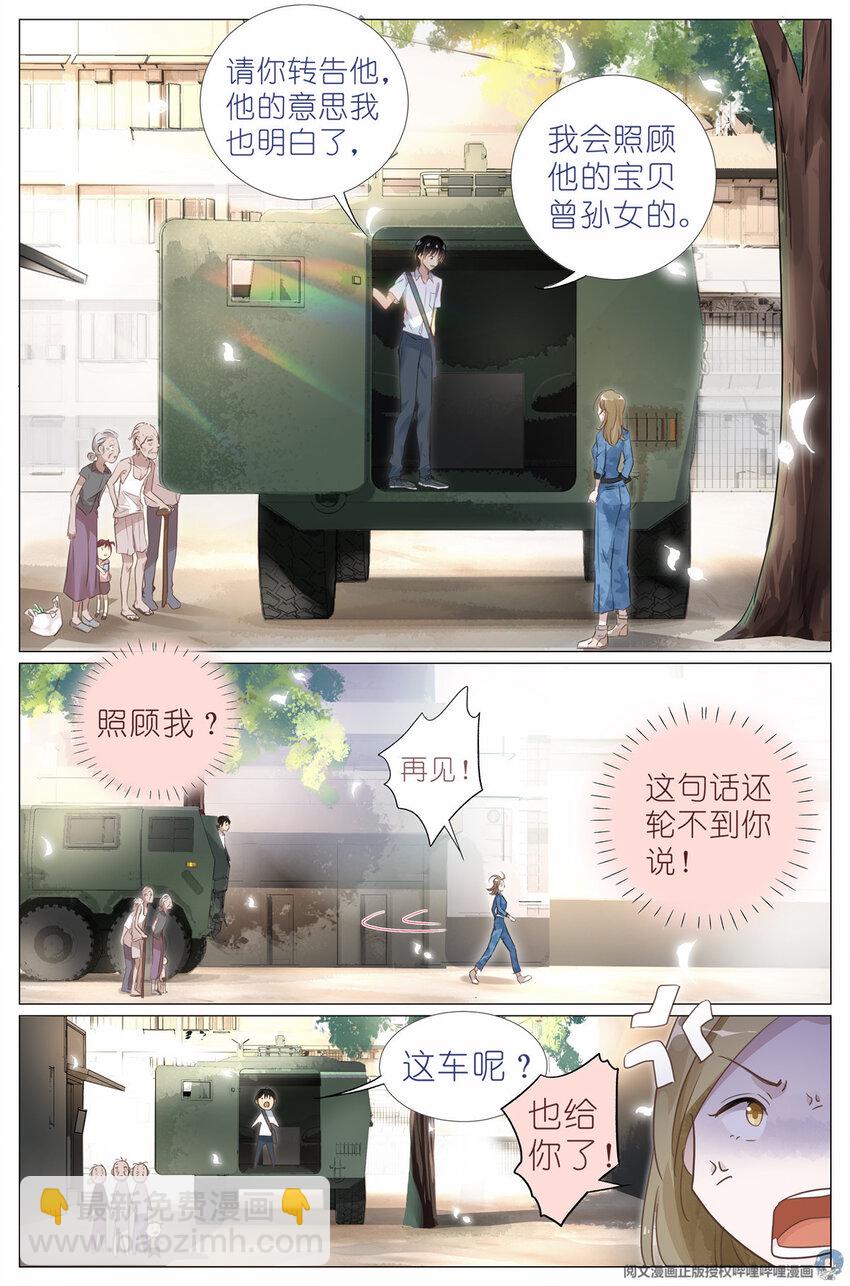 003 以雅以南，以龠不僭。-第3话